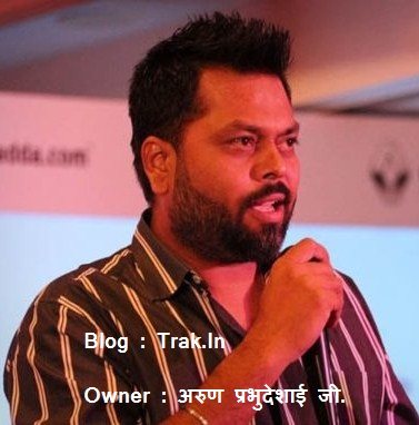 Top 10 Best Indian Bloggers, Blog, & Earning Everything - Trak.in, Arun Prabhudesai - Nirajforhelp.com