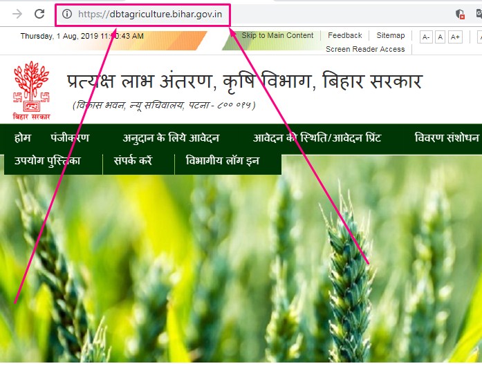 कृषि विभाग बिहार की वेबसाइट डीजल अनुदान Online आवेदन ph1