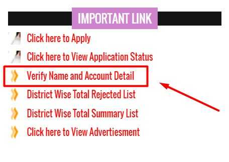 Verify Name and Account Detail for 12th pass Yojana Bihar