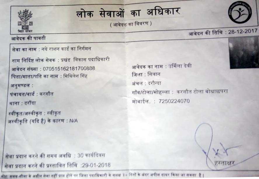 Bihar Ration Card Apply Recipt Aawedan Rashid
