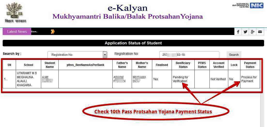 10th pass Protsahan rashi Application का Status और आपके Payment का Status 