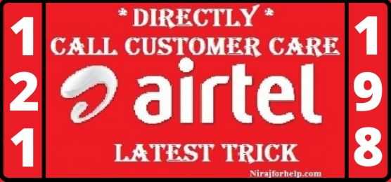 Call Airtel Customer Care Number Latest Trick