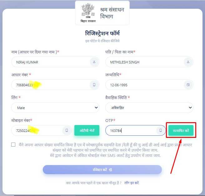 Labour Registration Bihar OTP Verifye