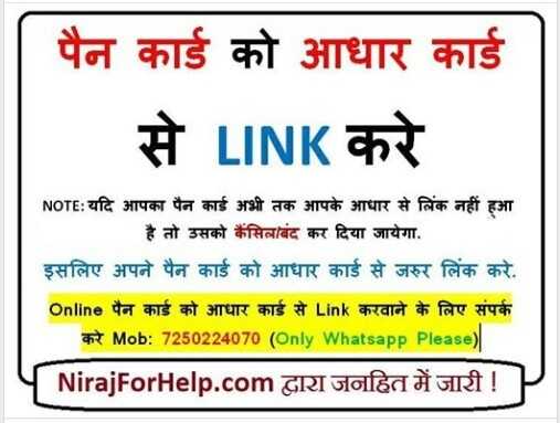 Link Aadhar Card with PAN card by NirajForHelp.com