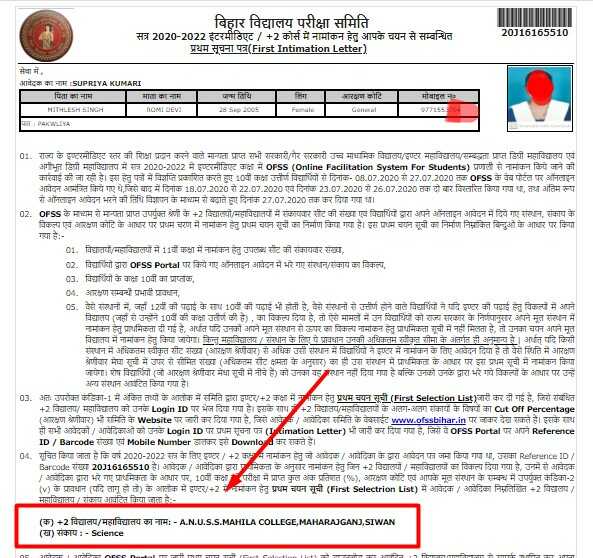 Bihar Intermediate Intimation Letter Download