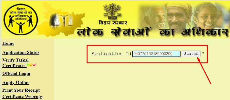 Enter Application ID to Check Status of Bihar Caste, Residence & Income Certificate Online