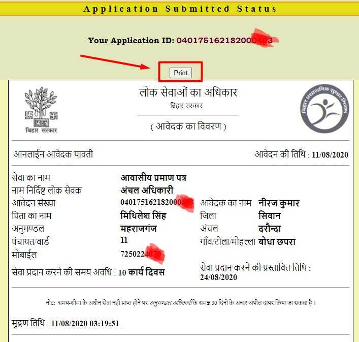 Final Receipt for Bihar Residence Certificate Online Apply