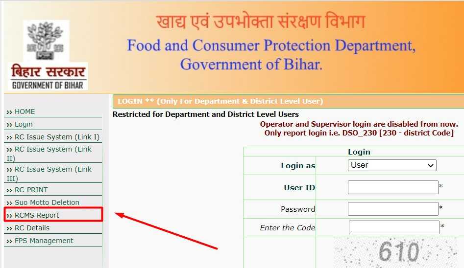Food and Consumer Protection Department Government of Bihar की ऑफिसियल वेबसाइट