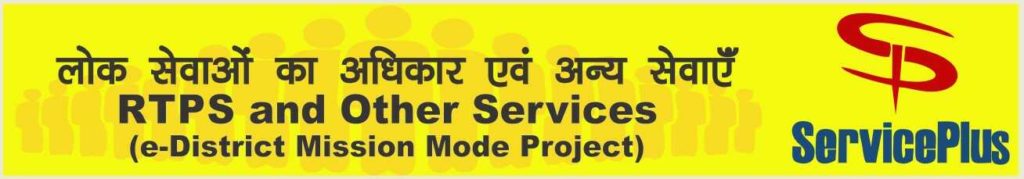 RTPS Bihar Online Services पोर्टल क्या है