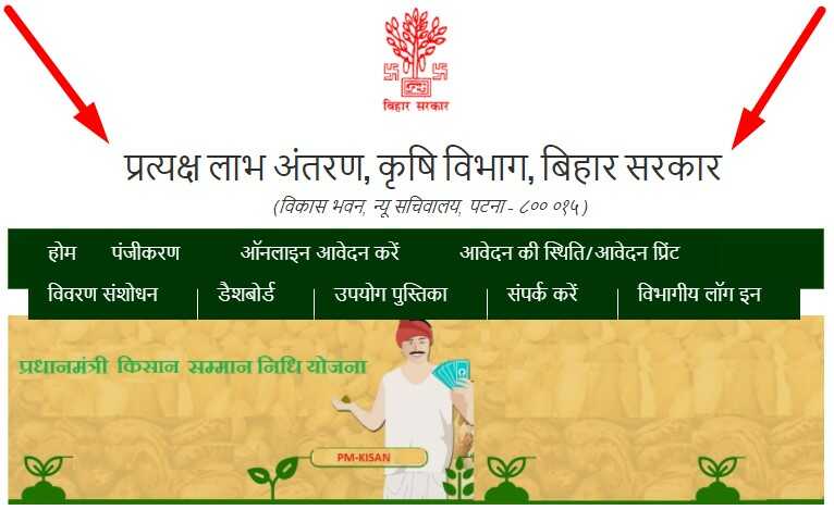 DBT Agriculture Bihar Website Homepage Look Screenshot by NirajForHelp