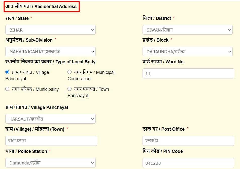EWS Certificate Bihar Online Form