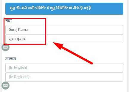 Only Name correction in Voter ID Card फॉर्म 8 