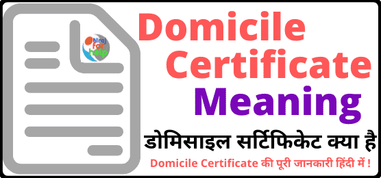 Domicile Certificate Meaning in Hindi Domicile Certificate क्या है