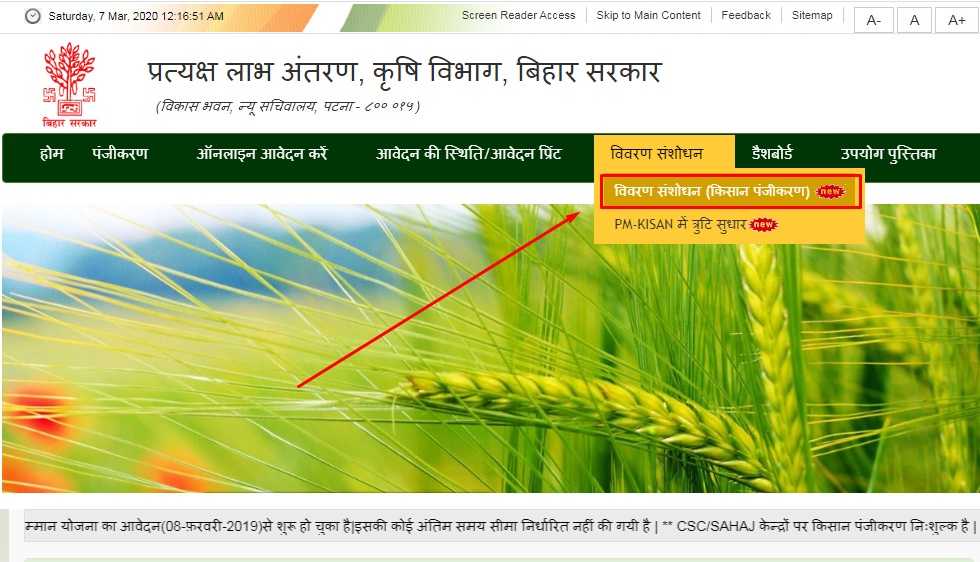 विवरण संसोधन (किसान पंजीकरण) पर क्लिक कीजिये