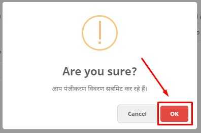 Are you sure to submit Bihar labour registration form