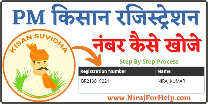 PM Kisan Registration Number Find Online - Kisan Panjikaran Khoje