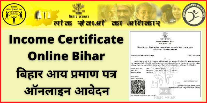 Income Certificate Online Bihar आय प्रमाण पत्र ऑनलाइन आवेदन बिहार