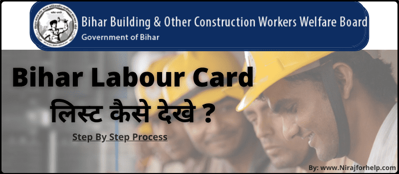 [New] Bihar Labour Card List 2023 Check & Download | बिहार लेबर कार्ड लिस्ट में अपना नाम कैसे देखे?