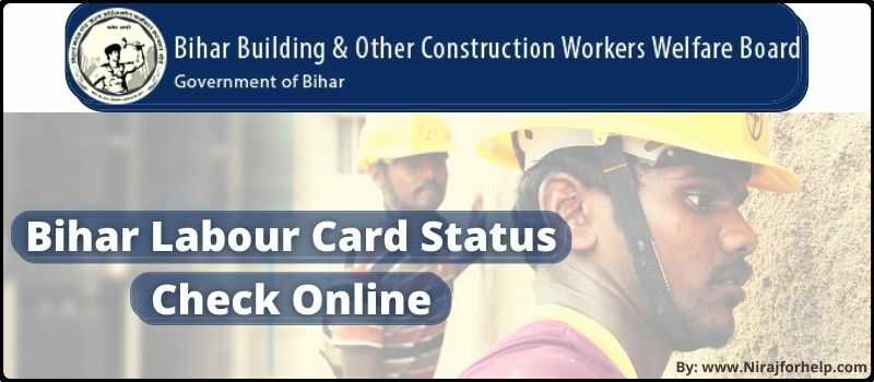 Bihar Labour Card Status Check Online लेबर कार्ड स्टेटस चेक कैसे करे