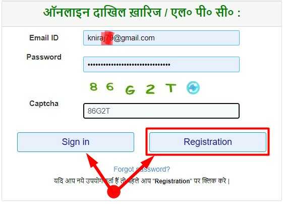 Login for Online LPC Apply  & Dakhil Kharij Apply in Bihar