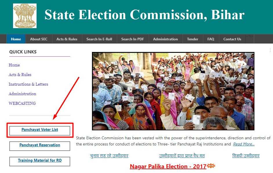 State Election Commission Bihar की ऑफिसियल