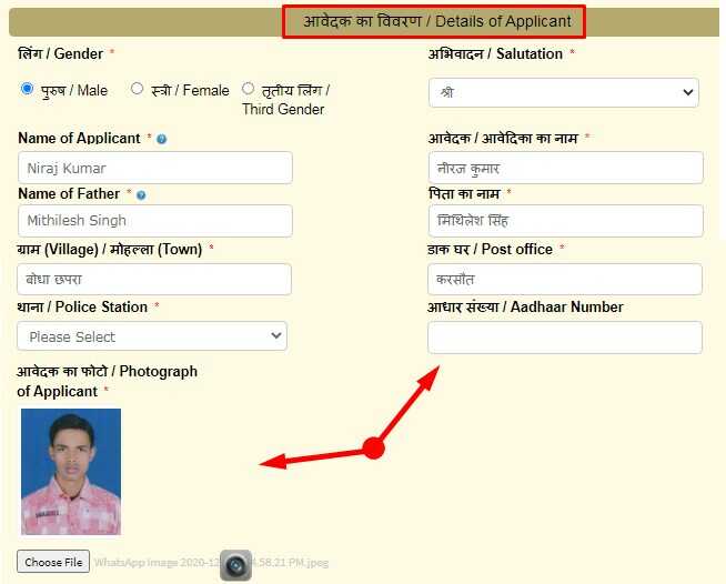Applicant Details for Online Certificate Apply on Service Plus Bihar Portal like Income cast and Residence