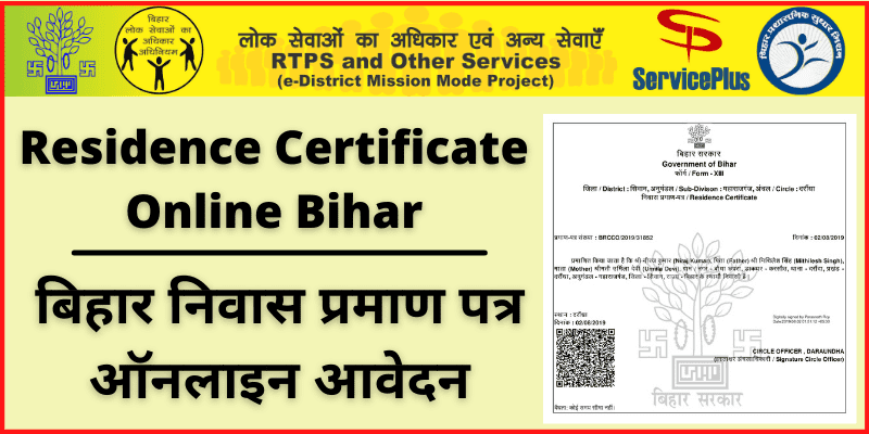 Apply Online For Residence Certificate Bihar निवास प्रमाण पत्र ऑनलाइन आवेदन