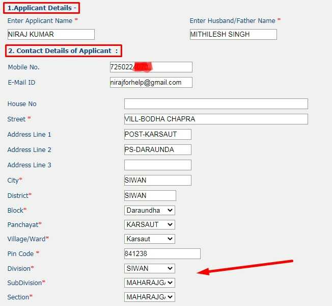 Applicant Name & Address fill in New Electricity Connection Bihar