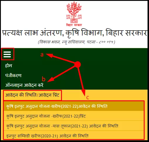 Bihar Krishi Input Anudan Status Check Online