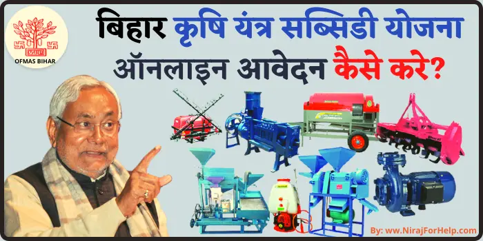 Bihar Krishi Yantra Subsidy Yojana Apply Online