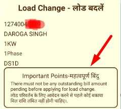 Change Load in Bihar Electricity Connection