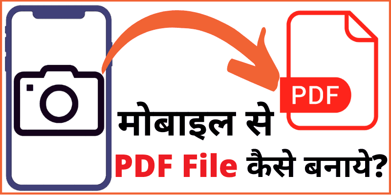 Mobile se PDF File Kaise Banayen - मोबाइल फ़ोन से pdf फ़ाइल कैसे बनाये
