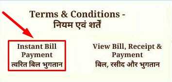 Suvidha App से बिजली बिल का भुगतान