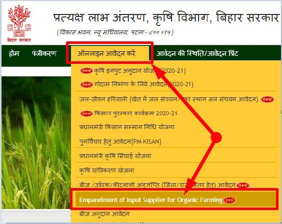 Bihar Organic Farming Subsidy Scheme Apply Online at DBT Agriculture Bihar Portal