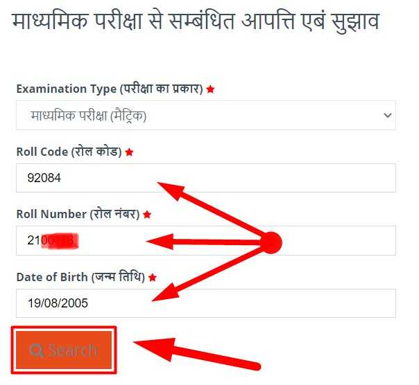 BSEB Bihar Board Matric Answer Key Check & Download