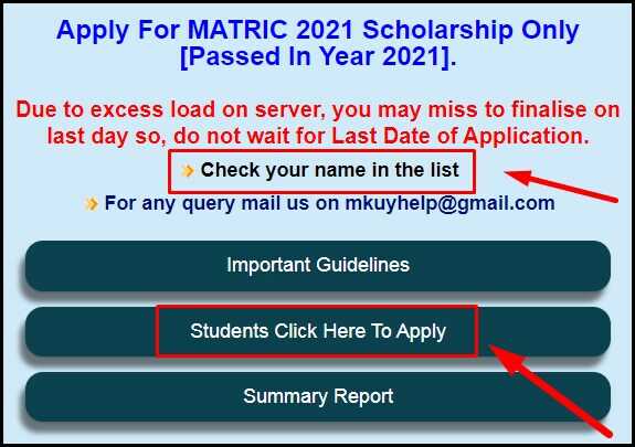 Apply For MATRIC Scholarship -Students Click Here To Apply 10th Pass Protsahan Yojana