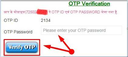 Verify OTP for New User Registration for LPC Apply & Dakhil Kharij Online Apply in Bihar
