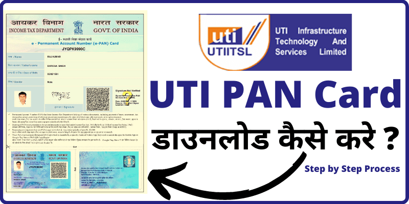 UTI PAN Card Download Kaise Kare 5 मिनट में यूटीआई से पैन कार्ड डाउनलोड कीजिये