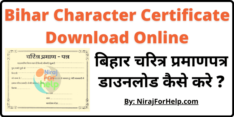 Bihar Character Certificate Download Online बिहार चरित्र प्रमाण पत्र डाउनलोड कैसे करे