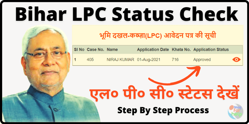 Bihar LPC Online Application Status Check बिहार एल० पी० सी० आवेदन की स्थिति कैसे देखें
