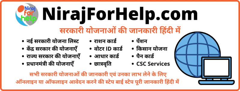 NirajForHelp.com - सरकारी योजनाओं की जानकारी हिंदी में ...