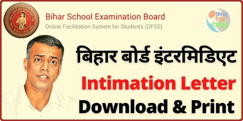 OFSS Bihar 11th Merit List जारी Download Intimation Letter & Print Now