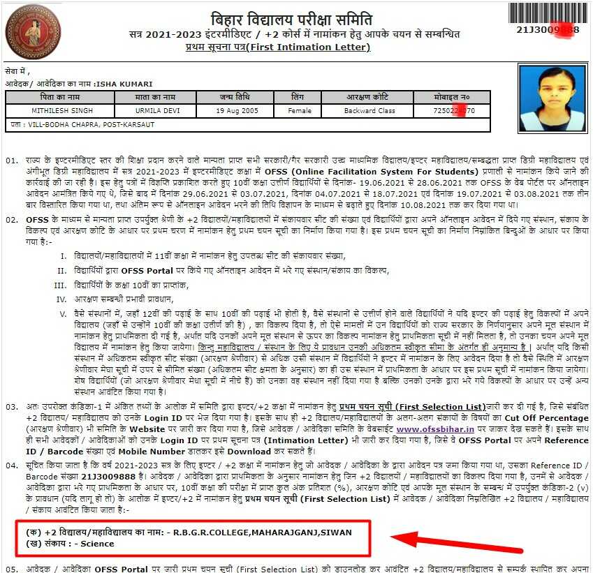 OFSS Bihar Intimation Letter Download कैसे करे