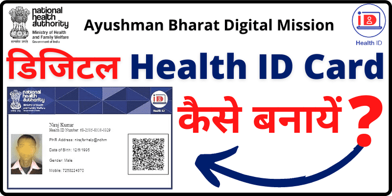 Digital Health ID Card Online Registration डिजिटल हेल्थ आईडी कार्ड कैसे बनाये @Healthid.ndhm.gov.in