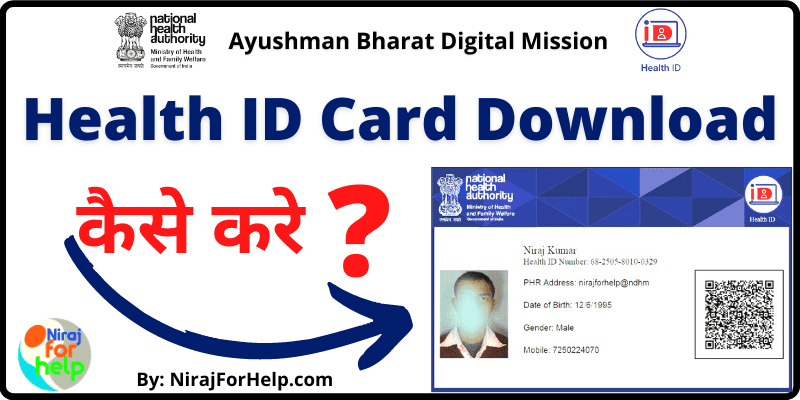Health ID Card Download PDF डिजिटल हेल्थ कार्ड डाउनलोड कैसे करे @ Ndhm.gov.in