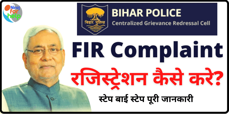 Bihar Police FIR Registration & Status बिहार पुलिस FIR रजिस्ट्रेशन कैसे करे