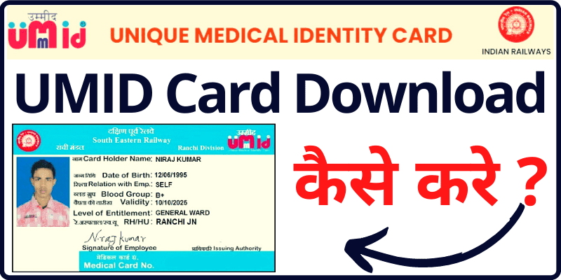 UMID Medical Card Download PDF उम्मीद रेलवे मेडिकल कार्ड डाउनलोड कैसे करे