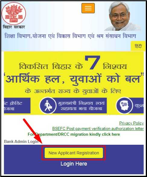 MNSSBY Free Laptop Yojana Registration Bihar 