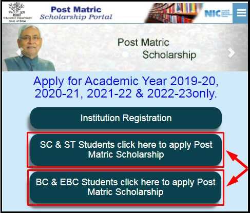  ST SC BC & EBC Scholarship Status Check in Bihar