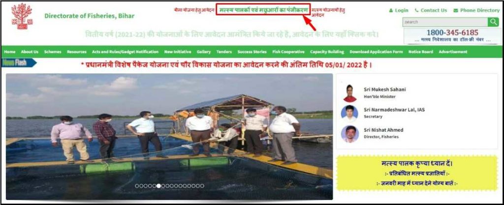 Bihar Fisherman Registration Online at fisheries.ahdbihar.in